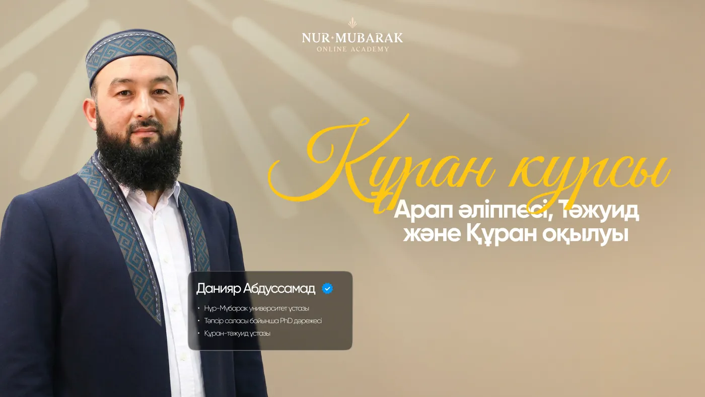 Құран курсы